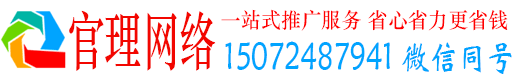 渭城官理百度搜索推广